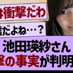 池田瑛紗さん、衝撃の事実が判明する…【乃木坂46・乃木坂配信中・乃木坂工事中】