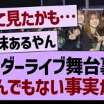 アンダーライブ舞台裏で、とんでもない事実が！【乃木坂46・乃木坂工事中・乃木坂配信中】