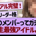 このメンバーって、ガチで４期生最強アイドルよな？【乃木坂46・乃木坂配信中・乃木坂工事中】