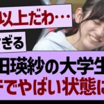 池田瑛紗の大学生活、ガチでやばい状態に…【乃木坂46・乃木坂配信中・乃木坂工事中】