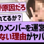 このメンバーを、運営が推さない理由がヤバすぎる…【乃木坂46・乃木坂配信中・乃木坂工事中】