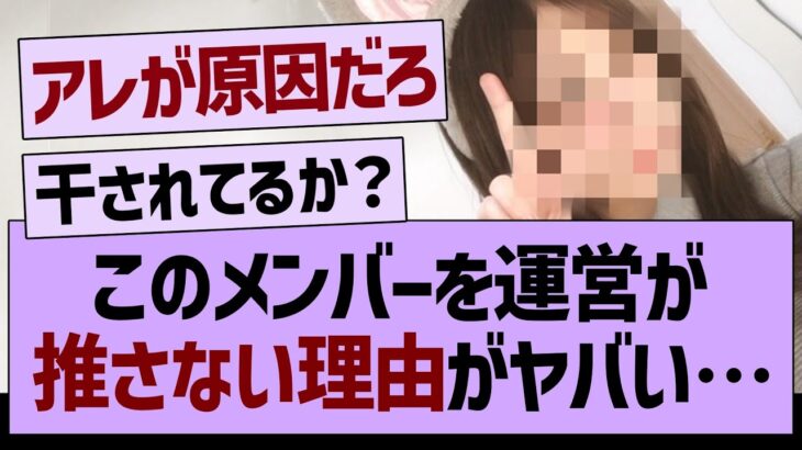 このメンバーを、運営が推さない理由がヤバすぎる…【乃木坂46・乃木坂配信中・乃木坂工事中】