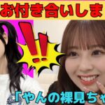 【佐藤璃果】やんちゃんとの裸のお付き合いを報告するりかちゃん/文字起こし（乃木坂46・のぎおび）