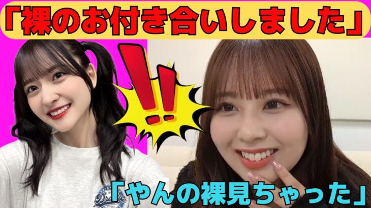 【佐藤璃果】やんちゃんとの裸のお付き合いを報告するりかちゃん/文字起こし（乃木坂46・のぎおび）