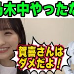 乃木中の駆け引きバトルで賀喜遥香をだました件について語る一ノ瀬美空【文字起こし】乃木坂46