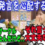 林瑠奈の「大富豪サークル」を勘違いして、心配する柴田柚菜【文字起こし】乃木坂46