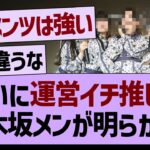 ついに運営イチ推しの乃木坂メンバーが明らかに！【乃木坂46・乃木坂工事中・乃木坂配信中】