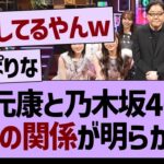 秋元康と乃木坂46の現在の関係が明らかに!?【乃木坂46・乃木坂配信中・乃木坂工事中】