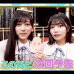 超・乃木坂スター誕生 #47【乃木坂４６💜５期生】次回番組紹介📺️じんぼぼんじ🎤