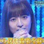 超・乃木坂スター誕生 #47【吉田綾乃クリスティー・なおまお💜乃木坂４６】『だから僕は音楽を辞めた』ヨルシカ