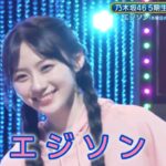 超・乃木坂スター誕生 #47【川﨑桜💜乃木坂４６】『エジソン』水曜日のカンパネラ