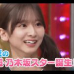 超・乃木坂スター誕生 #48【乃木坂46💜５期生】番組紹介📺️