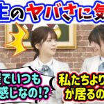 菅原咲月と冨里奈央を見て5期生メンバーのヤバさに気付いてしまう筒井あやめ..ｗ【文字起こし】乃木坂46