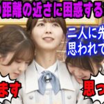 距離が近すぎる5期生から先輩だと思われているか不安になる筒井あやめと否定する菅原咲月と冨里奈央【文字起こし】乃木坂46