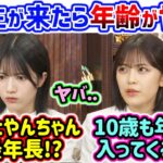 柴田柚菜と林瑠奈、加入してくる6期生の年齢に衝撃を受ける【文字起こし】乃木坂46