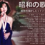 80年代 女性アイドル ♪♪♪ 80年代懐かしヒットソングメドレー ♪♪♪ 80年代 ヒット 曲 日本 メドレー 邦楽 おすすめ 懐メロ