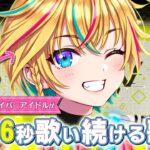 【歌枠】876プロ新人アイドルが87分6秒歌い続ける歌枠【#ヴイアラ / レトラ】