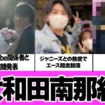 大和田南那の結婚発表に一同騒然！元AKBを射止めた旦那の本性、直筆文で報告した現在に驚愕！ジャニーズとのスキャンダル、未来のセンター候補の本性に絶句…【アイドル】