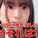 【橋本恵理子】 AKBから他界したファンのものまねや特徴を熱く語る 【AKB48】