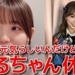 【髙橋彩音】 倉野尾成美の体調不良及びメンバーの現状報告&ダイエット中の佐藤美波とご飯に行った結果！ 【AKB48】