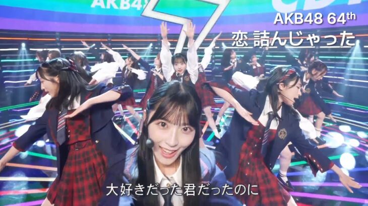 AKB48 64th Single – 恋 詰んじゃった(Koi Tsun Jatta) [日本語字幕]