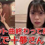 【新井彩永】 武藤十夢が大絶賛？僕太初日の楽屋で褒められて大感激した話 【AKB48】