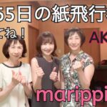 AKB48「365日の紙飛行機」歌ってみました。マリンバ、ピアノ、ヴォーカル片背、生音で演奏＃365日の紙飛行機＃AKB48＃庄子眞理子＃marippin