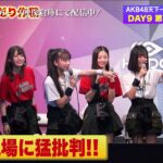 【ちょい見せ映像倉庫】密着取材！AKB48天下一HADO会 そして伝説へ DAY9 ~ 2024年6月14日(金)配信開始！