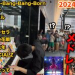 街中で『Bling-Bang-Bang-Born』『晩餐歌』『アイドル』を含む人気曲ランキングメドレーを即興で弾くとかいう無理難題…【ストリートピアノ】