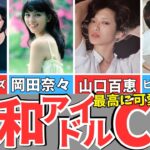 【昭和アイドルCM】懐かしの70sアイドル。ピンクレディー、キャンディーズ、山口百恵、岡田奈々/Commercials of idols from the Showa era in the 1970s