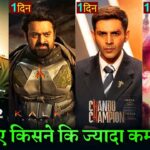 Chandu Champion Box office collection, Kalki 2898AD, Border 2, Auron Mein Kaha Dum Tha Trailer,