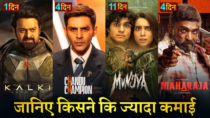 Chandu Champion Box office collection, Kalki 2898Ad, Maharaja, Munjya, Kartik Aaryan, Prabhas,