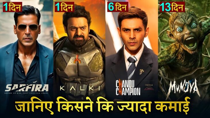 Chandu Champion Box office collection, Sarfira Trailer, Kalki 2898AD, Munjya, Prabhas, Akshay Kumar,