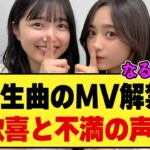 【祝】五百城ちゃんセンターMVが解禁！手放しで喜べないファンがいる理由とは？