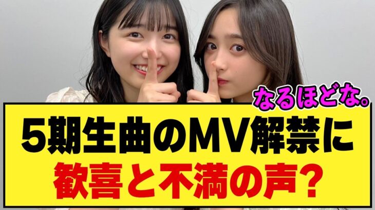 【祝】五百城ちゃんセンターMVが解禁！手放しで喜べないファンがいる理由とは？