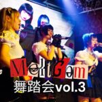 MeltGem 舞踏会vol 3 (現体制ラスト定期公演）2024.6.25 (Tue）