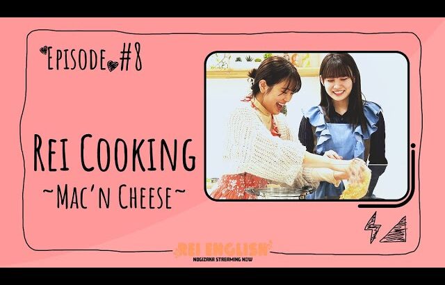 【英語】REI English !! # 8 Cooking Mac’n Cheese