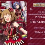 【アイドルマスター ミリオンライブ！】THE IDOLM@STER MILLION MOVEMENT OF STARDOM ROAD 01 アイドルステアウェイ 試聴動画