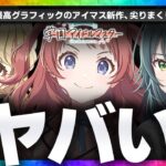 【学園アイドルマスター】がビジュアル以外も強烈すぎた件【 スマホゲーム ソシャゲ レビュー 】