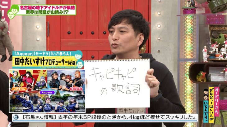 オードリーに地下アイドルプロデューサーがガチ相談②　「オッサンには歌詞が思いつかない！」(オードリーさん、ぜひ会ってほしい人がいるんです。)