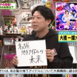 オードリーに地下アイドルプロデューサーがガチ相談③　「アイドル界の未来が心配！」(オードリーさん、ぜひ会ってほしい人がいるんです。)