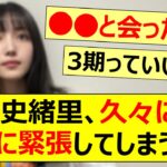 久保史緒里、久々に会う同期に緊張してしまうww【乃木坂46・山下美月・大園桃子・乃木坂配信中・乃木坂工事中】