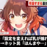 先月リリースされたアイドルマスターの新作、ネット上でとんでもない発見がされてしまうwww