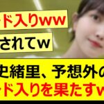 久保史緒里、予想外の形でトレンド入りを果たすwww【乃木坂46・乃木坂配信中・乃木坂工事中】