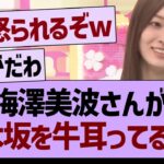 ??「梅さんは今、乃木坂を牛耳ってる」←コレwww【乃木坂46・乃木坂工事中・乃木坂配信中】