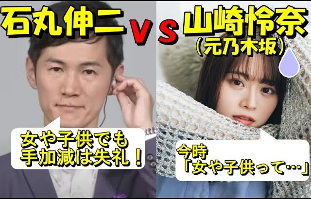 【1.8万超再生】【石丸伸二VS山崎怜奈（元乃木坂）】山崎怜奈の質問を即否定する石丸伸二　東京都知事選挙　#なんでも#おもしろ#面白い#石丸伸二#都知事#選挙#日テレ#古市#当選#落選#山崎怜奈#炎上