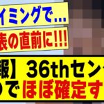 【速報】36thセンター、●●でほぼ確定した模様！！！！#乃木坂配信中 #乃木オタ反応集 #乃木坂 #乃木坂スター誕生 #超乃木坂スター誕生 #乃木坂工事中 #乃木坂46