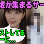 乃木坂のメンバーも入っているゲームのサーバーの存在を明かす岩本蓮加【文字起こし】乃木坂46