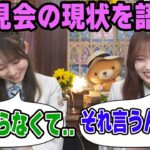 黒見会の悲しい現状を伝える黒見明香と佐藤璃果【文字起こし】乃木坂46