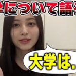 【大学へ進学しているのか？】大学について語る井上和【文字起こし】乃木坂46